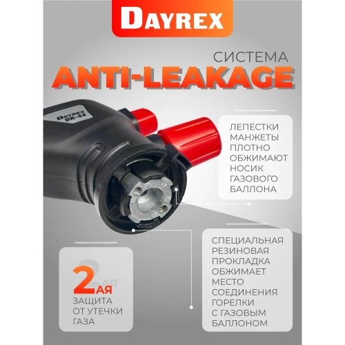 Газовая горелка DAYREX с пьезоподжигом, -44, система «360° rotation» 628915 фото 6 Газовая горелка DAYREX с пьезоподжигом, -44, система «360° rotation» 628915 фото 6