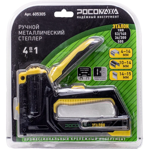 Ручной металлический степлер 4 в 1 РОСОМАХА ЭТАЛОН тип 53/140/36/300/500, скобы 6-14 мм 605305 фото 5