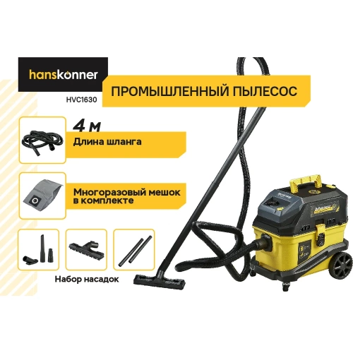 Промышленный пылесос Hanskonner HVC1630 фото 6