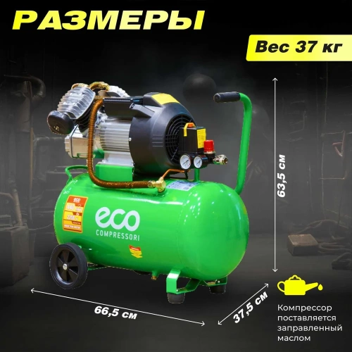 Компрессор ECO AE-502-3 фото 9