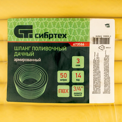 Шланг поливочный армированный, ПВХ,  3/4", 50 м, "Дачник" Сибртех фото 4