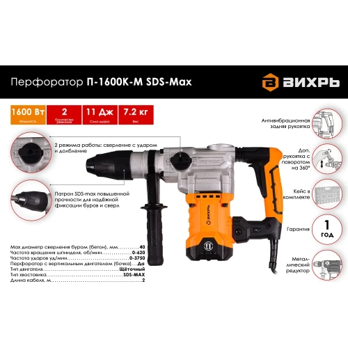 Перфоратор ВИХРЬ П-1600к-м 72/3/3 фото 3 Перфоратор ВИХРЬ П-1600к-м 72/3/3 фото 3