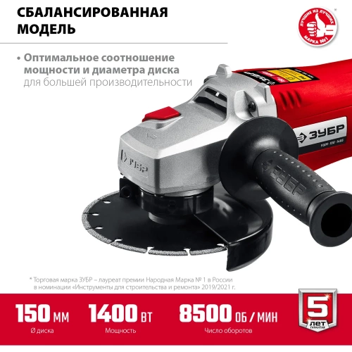 Угловая шлифовальная машина ЗУБР 150 мм, 1400 Вт УШМ-150-1405 фото 4 Угловая шлифовальная машина ЗУБР 150 мм, 1400 Вт УШМ-150-1405 фото 4