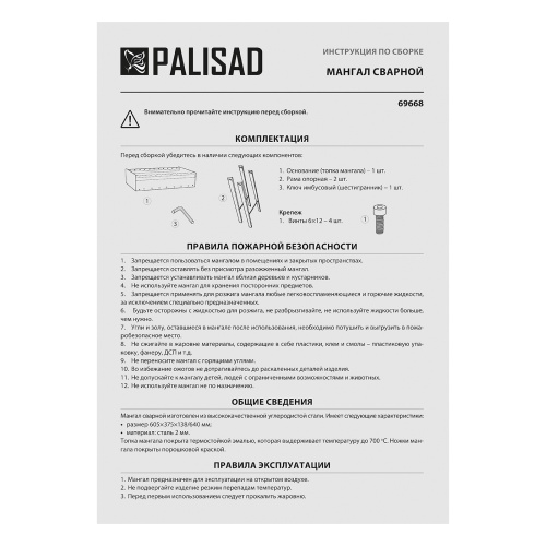 Мангал сварной, 605 х 375 х 138/640 мм, сталь 2 мм, Camping Palisad фото 12