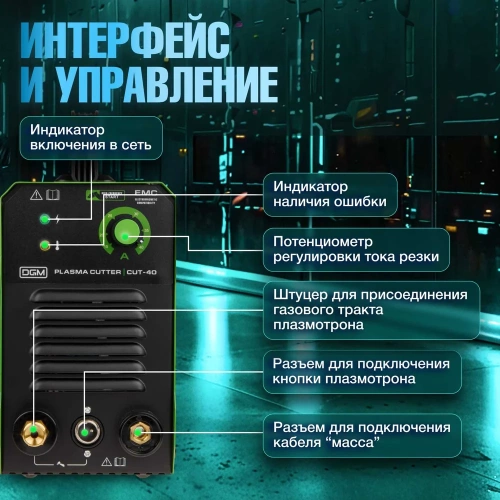 Плазморез DGM CUT-40 DG5820-1 фото 5