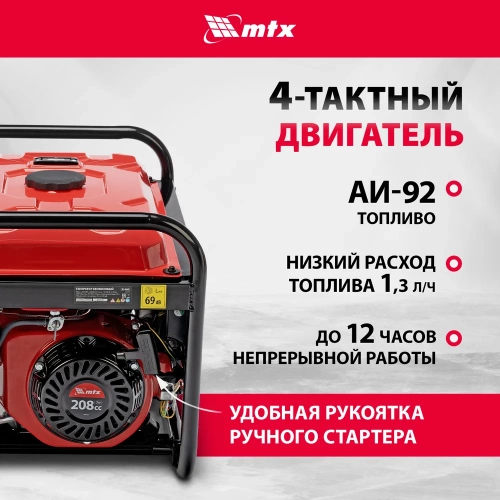 Генератор бензиновый MTX RS-4000E, 3,3 кВт, 230В, электростартер 946125 фото 4