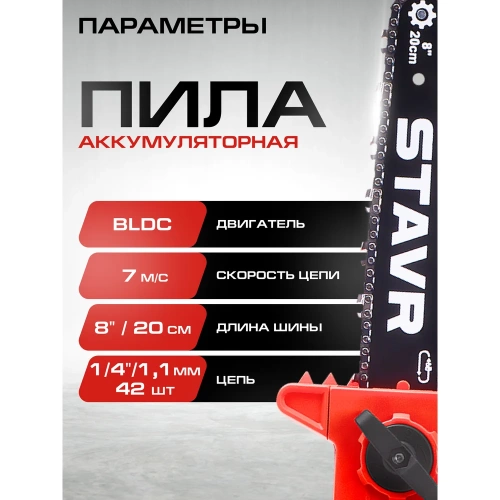 Пила цепная аккумуляторная Ставр 18V UNI-M SCS 18BL-20 STAVR 9060100046 фото 4 Пила цепная аккумуляторная Ставр 18V UNI-M SCS 18BL-20 STAVR 9060100046 фото 4