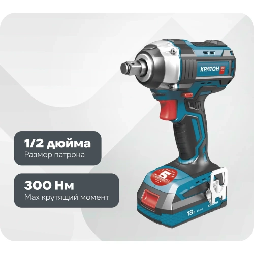 Гайковерт аккумуляторный ударный бесщеточный Кратон BIW18CD-300N-OFA SET (АКБ 4,0А·ч; ЗУ + кейс) 3 11 01 076 Гайковерт аккумуляторный ударный бесщеточный Кратон BIW18CD-300N-OFA SET (АКБ 4,0А·ч; ЗУ + кейс) 3 11 01 076
