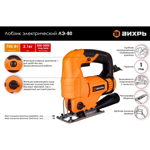 Электрический лобзик ВИХРЬ ЛЭ-80 72/9/3 фото 4 Электрический лобзик ВИХРЬ ЛЭ-80 72/9/3 фото 4