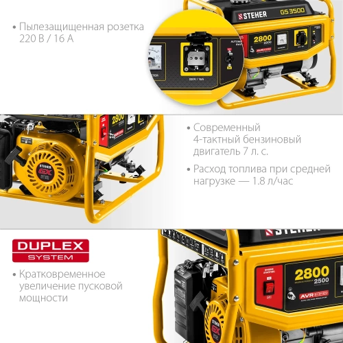 Бензиновый генератор STEHER 2800 Вт GS-3500 фото 5