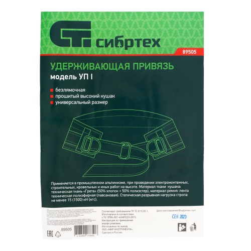 Удерживающая привязь безлямочная, модель УП I, прошитый высокий кушак Сибртех фото 9