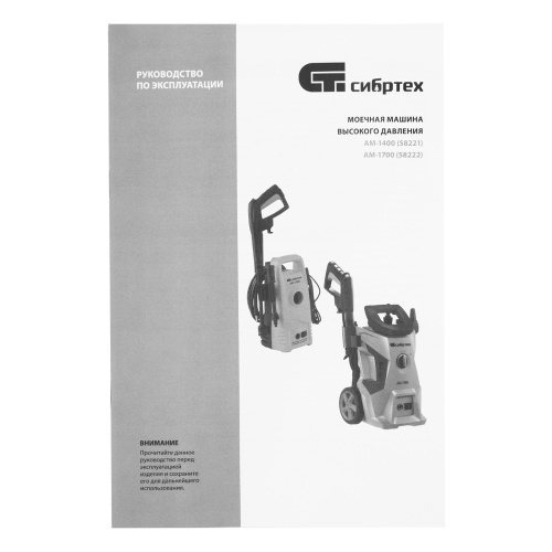 Моечная машина высокого давления АМ-1700, 1700 Вт, 130 бар, 350 л/ч, колесная Сибртех фото 20 Моечная машина высокого давления АМ-1700, 1700 Вт, 130 бар, 350 л/ч, колесная Сибртех фото 20