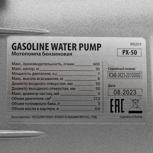 Мотопомпа бензиновая для чистой воды PX-50, 7 л.с, 2", 600 л/мин, глубина 8 м, напор 30 м Denzel фото 14