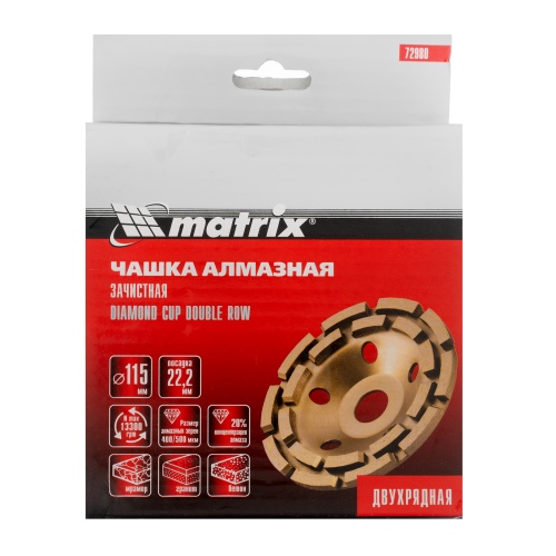 Чашка алмазная зачистная, 115 мм, двухрядная Matrix фото 5