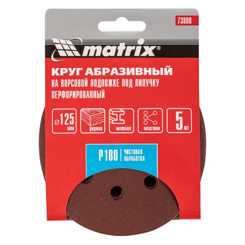 Круг абразивный на ворсовой подложке под "липучку", перфорированный, P 180, 125 мм, 5 шт Matrix фото 4
