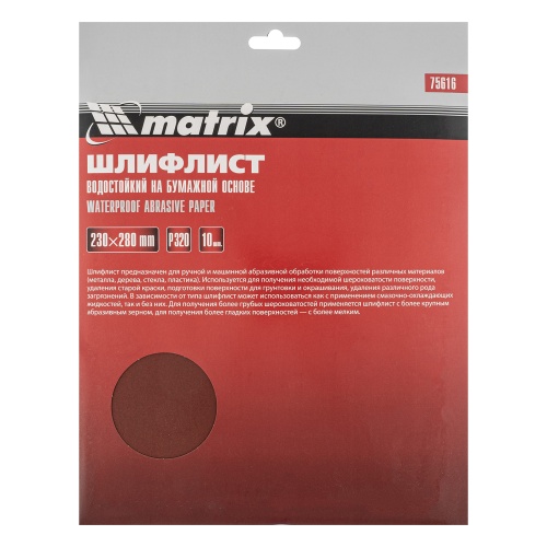 Шлифлист на бумажной основе, P 320, 230 х 280 мм, 10 шт, водостойкий Matrix фото 5