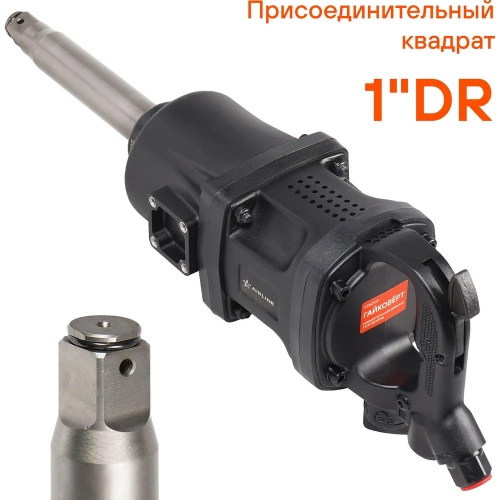 Пневматический ударный гайковёрт Airline 1"DR 3200Нм ATAZ107 фото 7 Пневматический ударный гайковёрт Airline 1"DR 3200Нм ATAZ107 фото 7