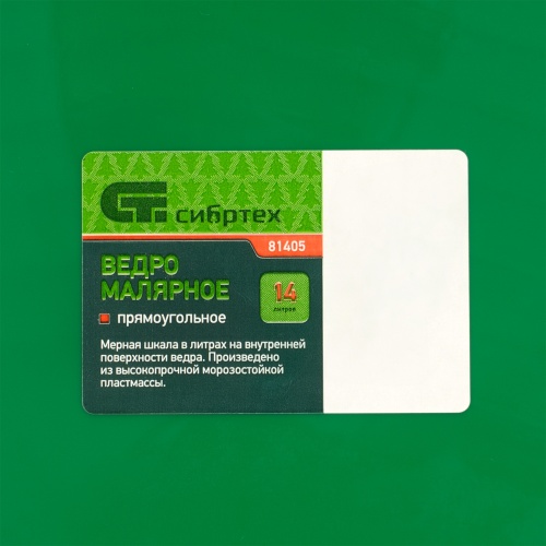 Ведро малярное пластмассовое, прямоугольное, 14 л Сибртех фото 8