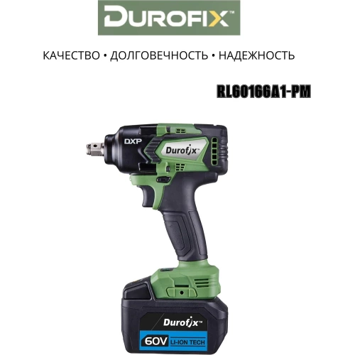 Ударный гайковерт Durofix 1/2 60В 1 АКБ 2,5Ач+ЗУ RI60166A1-PM фото 5