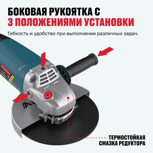 Угловая шлифмашина ALTECO agh 2600-230 s heavy duty 61289 фото 9 Угловая шлифмашина ALTECO agh 2600-230 s heavy duty 61289 фото 9