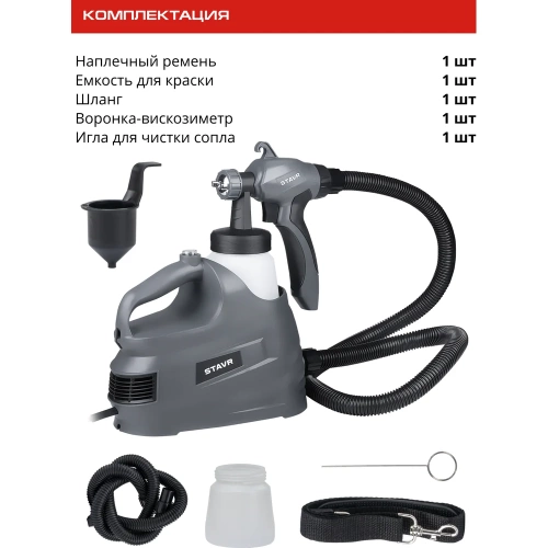 Краскопульт электрический Ставр с технологией HVLP 800Вт, 400мл/мин, SSG 800, 9031600026 фото 11