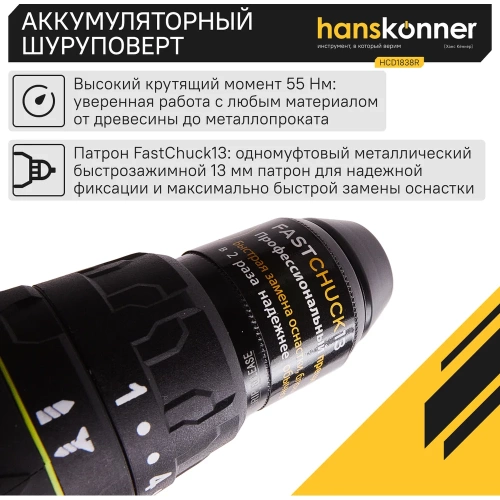 Аккумуляторная дрель-шуруповерт Hanskonner HCD1838R фото 5 Аккумуляторная дрель-шуруповерт Hanskonner HCD1838R фото 5
