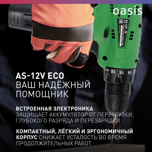Аккумуляторный шуруповерт OASIS безударный синхронный AS-12V Eco фото 7 Аккумуляторный шуруповерт OASIS безударный синхронный AS-12V Eco фото 7