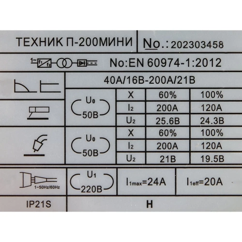 Полуавтомат ТД Техник ТЕХНИК П-200 МИНИ 200А 60%ПН 1кг СО2+ММА цифр. табло, съемная горелка, масса ,кабель 11 фото 11 Полуавтомат ТД Техник ТЕХНИК П-200 МИНИ 200А 60%ПН 1кг СО2+ММА цифр. табло, съемная горелка, масса ,кабель 11 фото 11