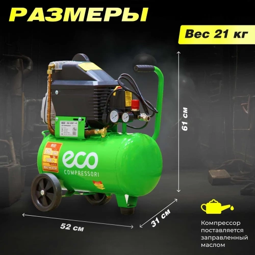 Компрессор ECO AE-251-4 фото 9 Компрессор ECO AE-251-4 фото 9