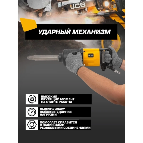 Пневмогайковерт ударный JCB 1" с длинным валом JCB-RP7495(58332) фото 4