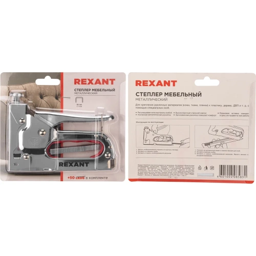 Мебельный степлер REXANT металлический 12-5402 фото 11