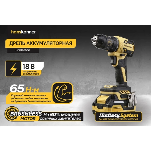 Дрель Hanskonner акк б/щ, 18В, 1BatterySystem, 65Нм, 1х4Ач, 13мм, кейс HCD1865SC фото 3