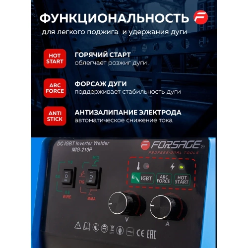 Сварочный аппарат Forsage 4.5 кВт, 230 В, диаметр электрода - 1.6-4 мм, диаметр проволоки - 0.6-1 мм, сварочный ток - 40-210 А F-MIG-210P(58935) фото 5 Сварочный аппарат Forsage 4.5 кВт, 230 В, диаметр электрода - 1.6-4 мм, диаметр проволоки - 0.6-1 мм, сварочный ток - 40-210 А F-MIG-210P(58935) фото 5