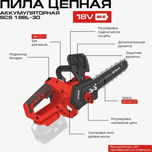 Цепная аккумуляторная пила Ставр STAVR SCS 18BL-30, 18V UNI-M, 9060100020 фото 3 Цепная аккумуляторная пила Ставр STAVR SCS 18BL-30, 18V UNI-M, 9060100020 фото 3