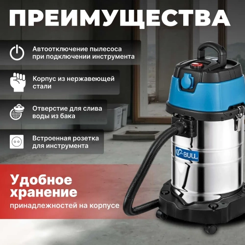 Строительный пылесос BULL AS 3001 15030129 фото 6