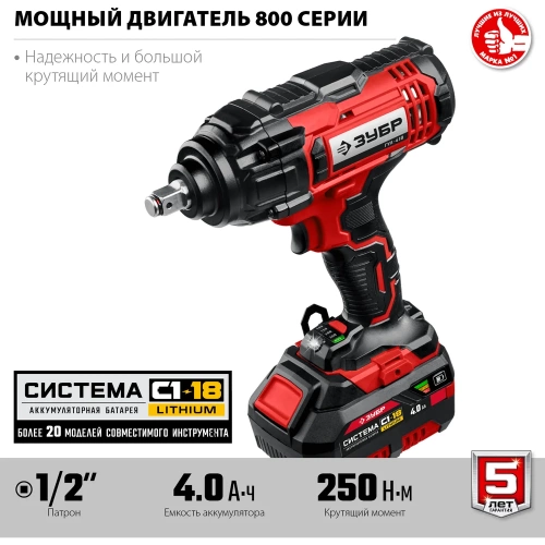 Ударный гайковерт ЗУБР 18В, 1 АКБ ( 4Ач), в кейсе ГУЛ-410-41 фото 5 Ударный гайковерт ЗУБР 18В, 1 АКБ ( 4Ач), в кейсе ГУЛ-410-41 фото 5