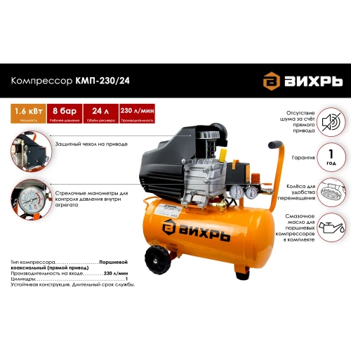 Компрессор Вихрь КМП-230/24 74/3/2 фото 3 Компрессор Вихрь КМП-230/24 74/3/2 фото 3