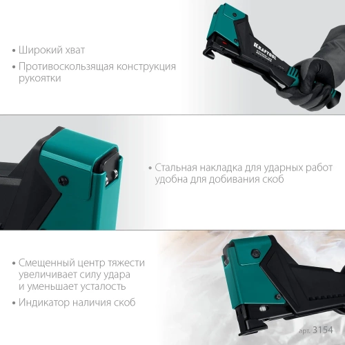 Композитный сверхлёгкий скобозабиватель KRAFTOOL Extrem-140 тип 140 (G/11/57) 20GA (6-12мм) 3154 фото 5
