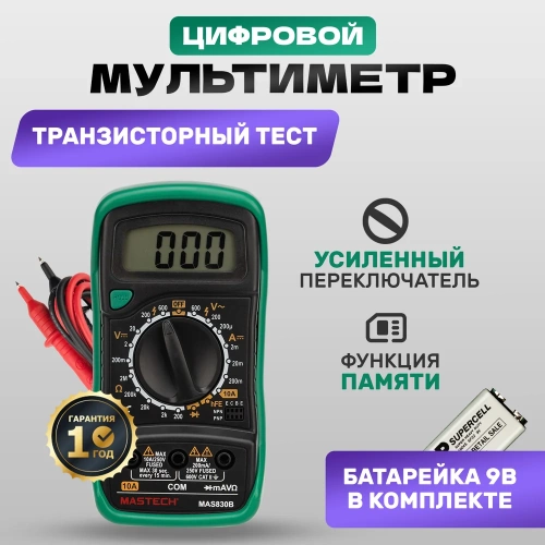 Цифровой мультиметр Mastech MAS830B 00-00001654 фото 3 Цифровой мультиметр Mastech MAS830B 00-00001654 фото 3