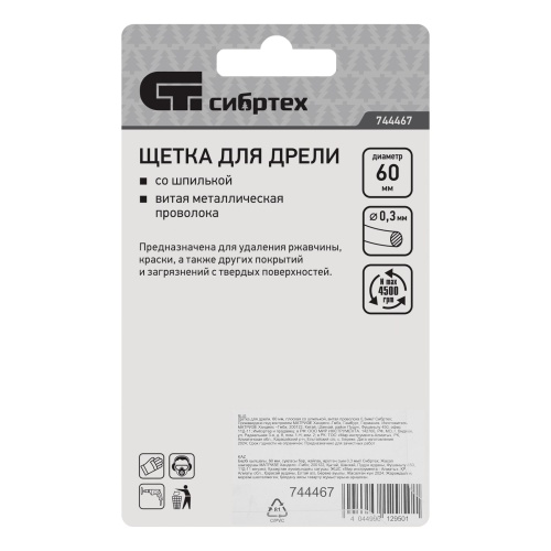 Щетка для дрели, 60 мм, плоская со шпилькой, витая проволока Сибртех фото 6