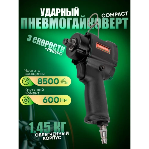 Ударный пневмогайковерт Rockforce Compact с реверсом и регулировкой усилия 1/2'' 600Hм, 8500 об/мин,6.3bar,113 л/мин,1.45кг RF-82542(11712) фото 4 Ударный пневмогайковерт Rockforce Compact с реверсом и регулировкой усилия 1/2'' 600Hм, 8500 об/мин,6.3bar,113 л/мин,1.45кг RF-82542(11712) фото 4
