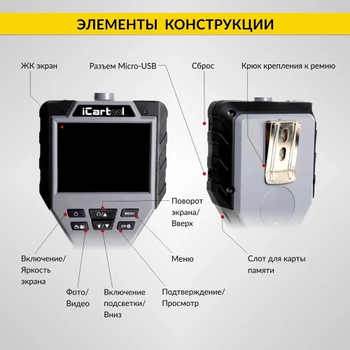 Управляемый видеоэндоскоп iCarTool 3.5", 1Мп, 1280X720, 1м, зонд 6мм, поворот камеры 360° IC-V202 фото 10