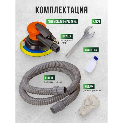 Пневмошлифовальная орбитальная машинка Rockforce 6" с принудительной системой пылеотвода эксцентриковая 5мм, 150мм, 10500об/мин, 84л/мин, 6.3bar RF-SM-65-6133C 26223 фото 4 Пневмошлифовальная орбитальная машинка Rockforce 6" с принудительной системой пылеотвода эксцентриковая 5мм, 150мм, 10500об/мин, 84л/мин, 6.3bar RF-SM-65-6133C 26223 фото 4