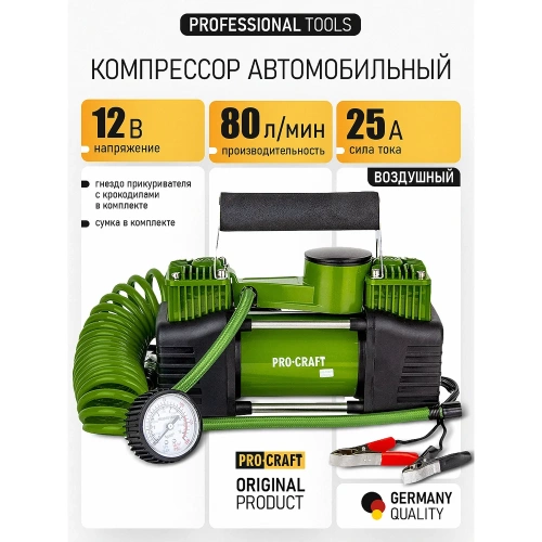 Компрессор двухпоршневой автомобильный PROCRAFT 80 л/мин, 276 Вт, 25А, 10 бар, крокодилы LK400 фото 3