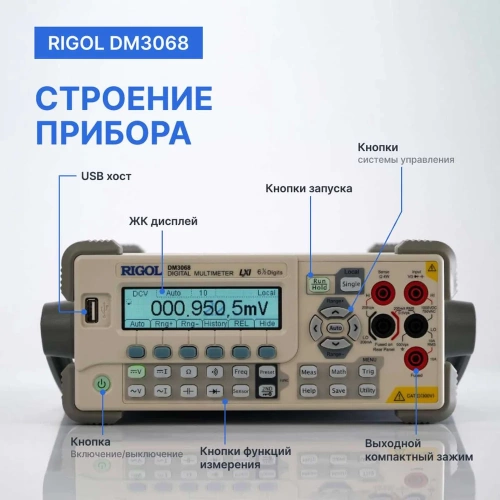 Мультиметр прецизионный цифровой Rigol DM3068 фото 4 Мультиметр прецизионный цифровой Rigol DM3068 фото 4