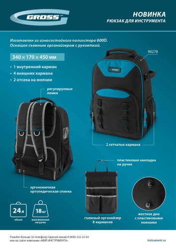 Рюкзак для инструмента, 450х340х170мм Gross фото 14