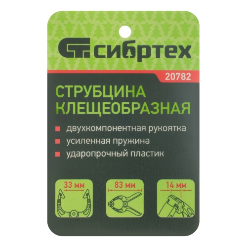 Струбцина клещеобразная 1-1/4, пластиковый корпус, двухкомпонентные рукоятки, усиленная пружина, 33 мм Сибртех фото 6