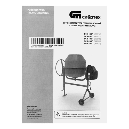 Бетоносмеситель БСН-220П, мощность 1000 Вт, полиамидный венец Сибртех фото 17