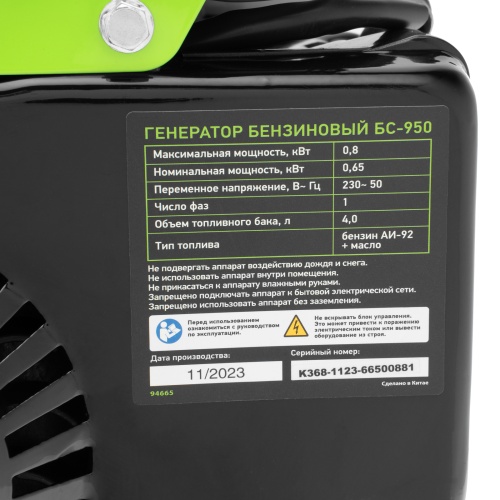 Генератор бензиновый БС-950, 0.8 кВт, 230 В, 2-х тактный, 4 л, ручной стартер Сибртех фото 28