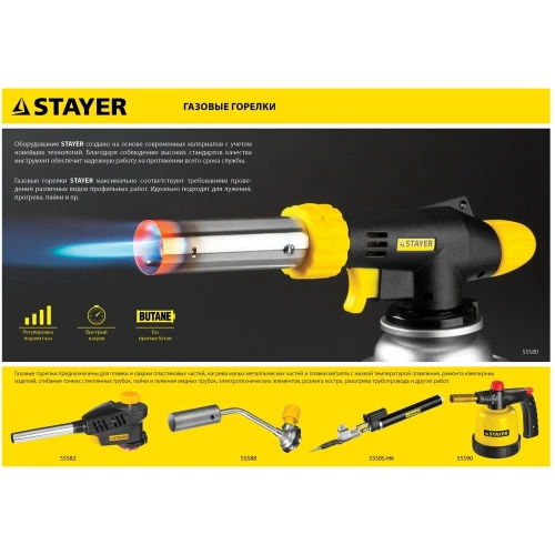 Газовая горелка STAYER MASTER, 3в1, регулировка пламени, 2 насадки, 1200С 55506-H4 фото 10 Газовая горелка STAYER MASTER, 3в1, регулировка пламени, 2 насадки, 1200С 55506-H4 фото 10